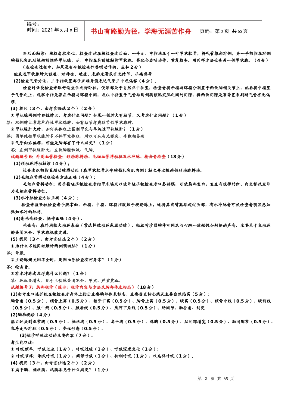 执业医师技能考试复习题_第3页