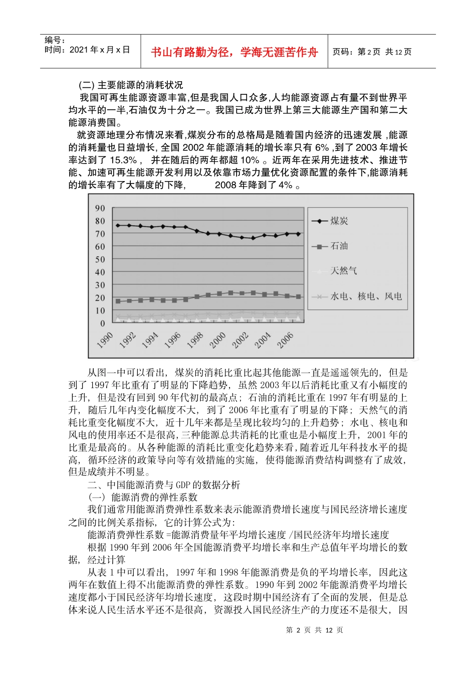 数值分析与能源消耗_第2页