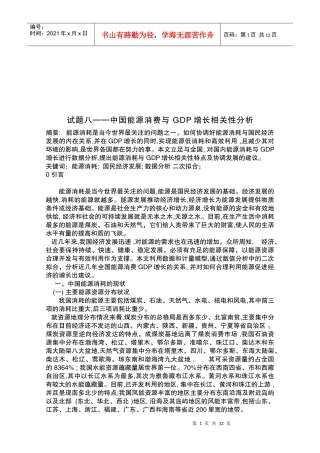 数值分析与能源消耗