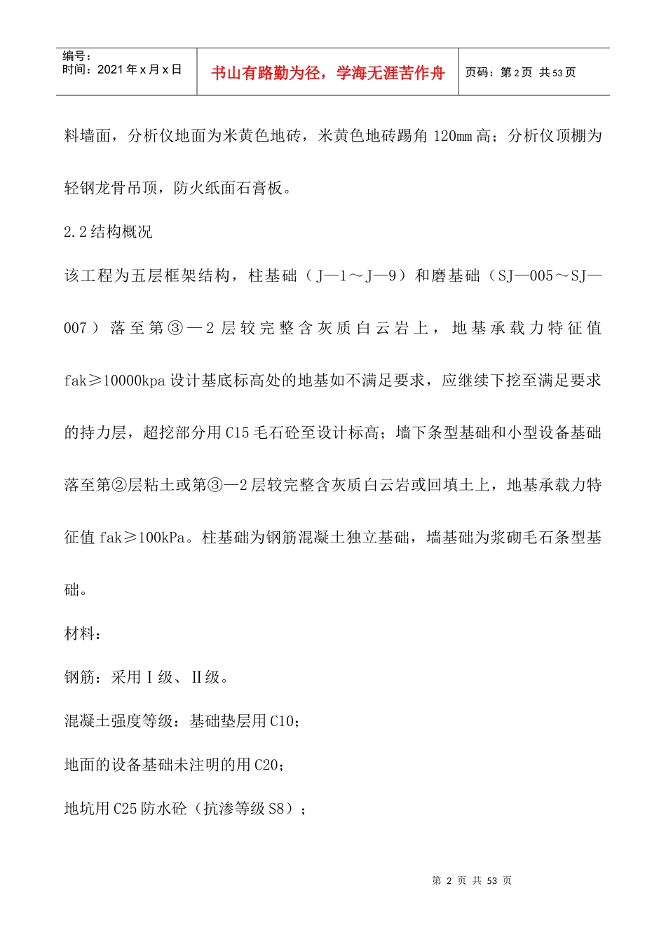 台泥(贵港)煤粉制备施工方案_第2页