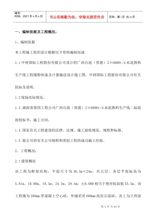 台泥(贵港)煤粉制备施工方案