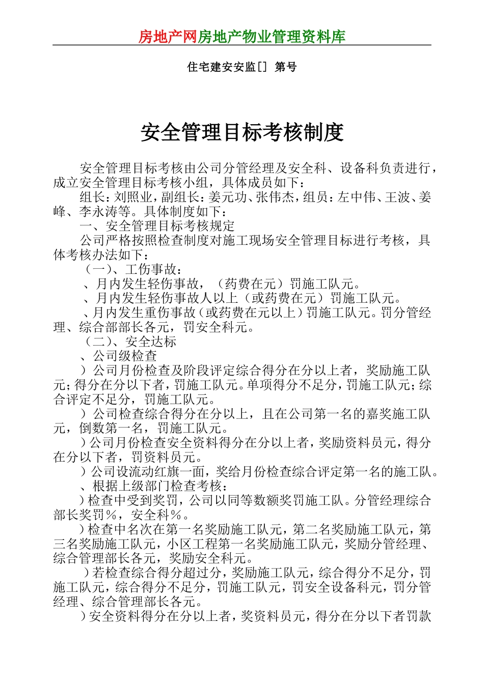 施工现场安全技术资料之二(DOC19页)_第2页