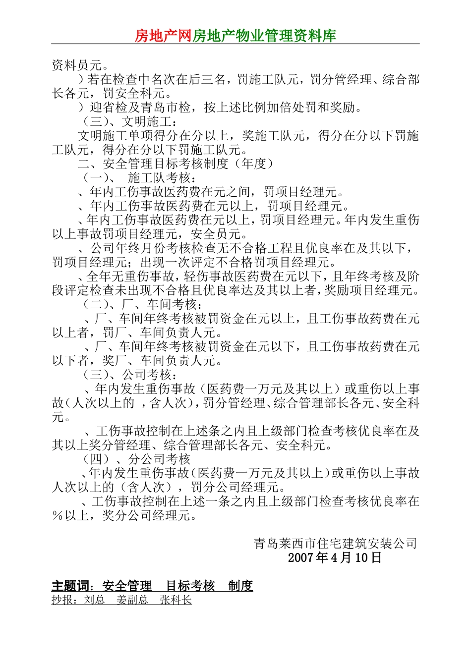 施工现场安全技术资料之二(DOC19页)_第3页