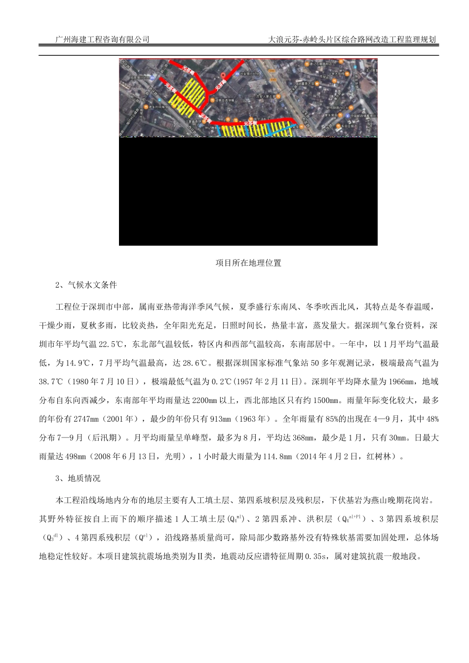 大浪元芬-赤岭头片区综合路网改造工程监理规划_第2页