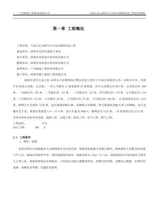大浪元芬-赤岭头片区综合路网改造工程监理规划