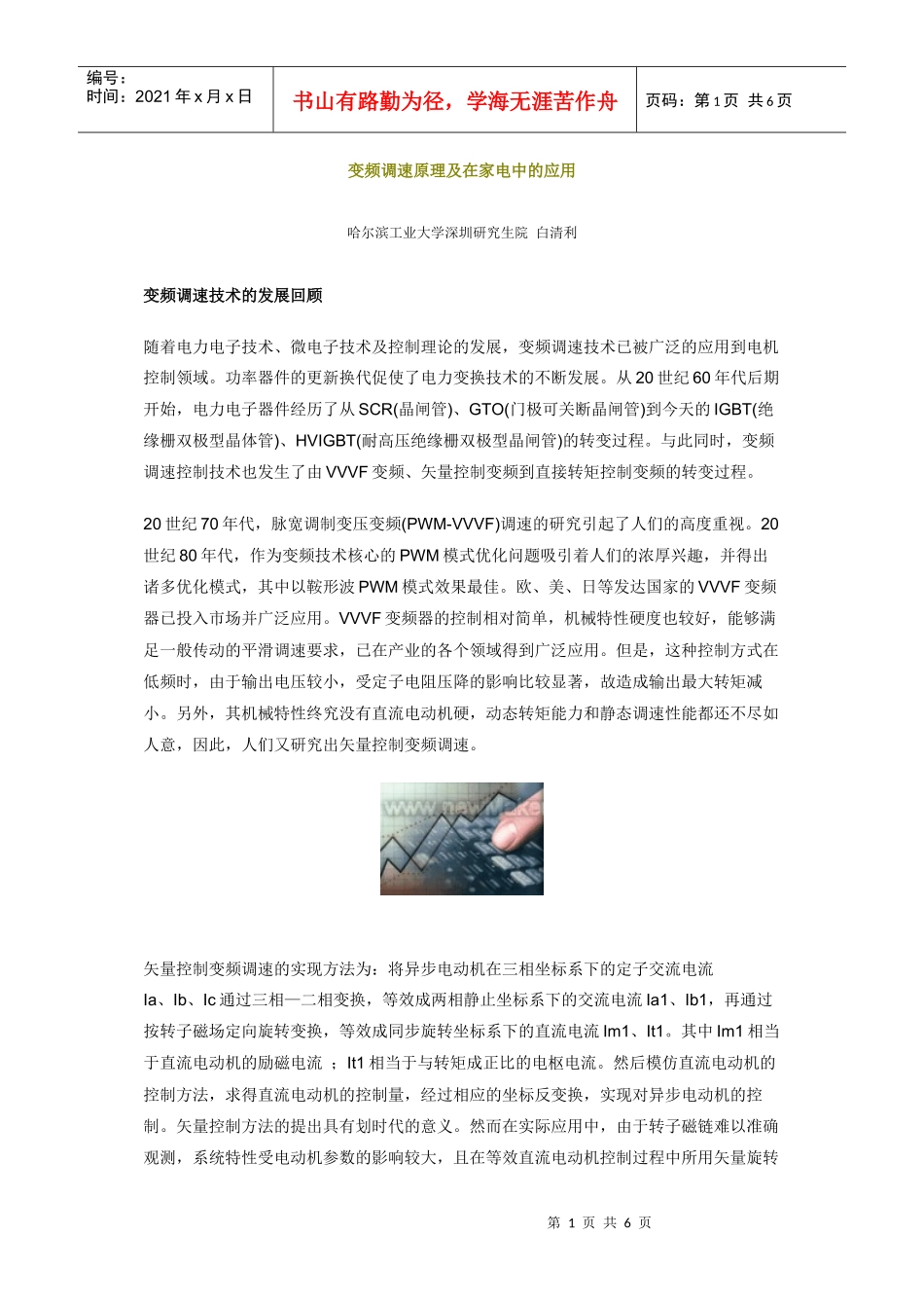 变频调速原理及在家电中的应用_第1页