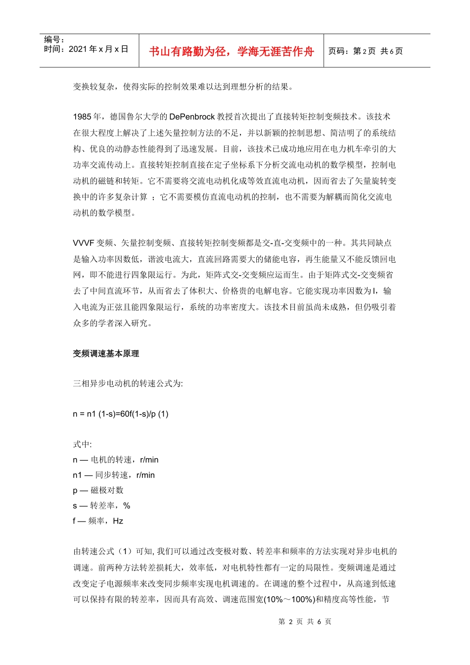 变频调速原理及在家电中的应用_第2页