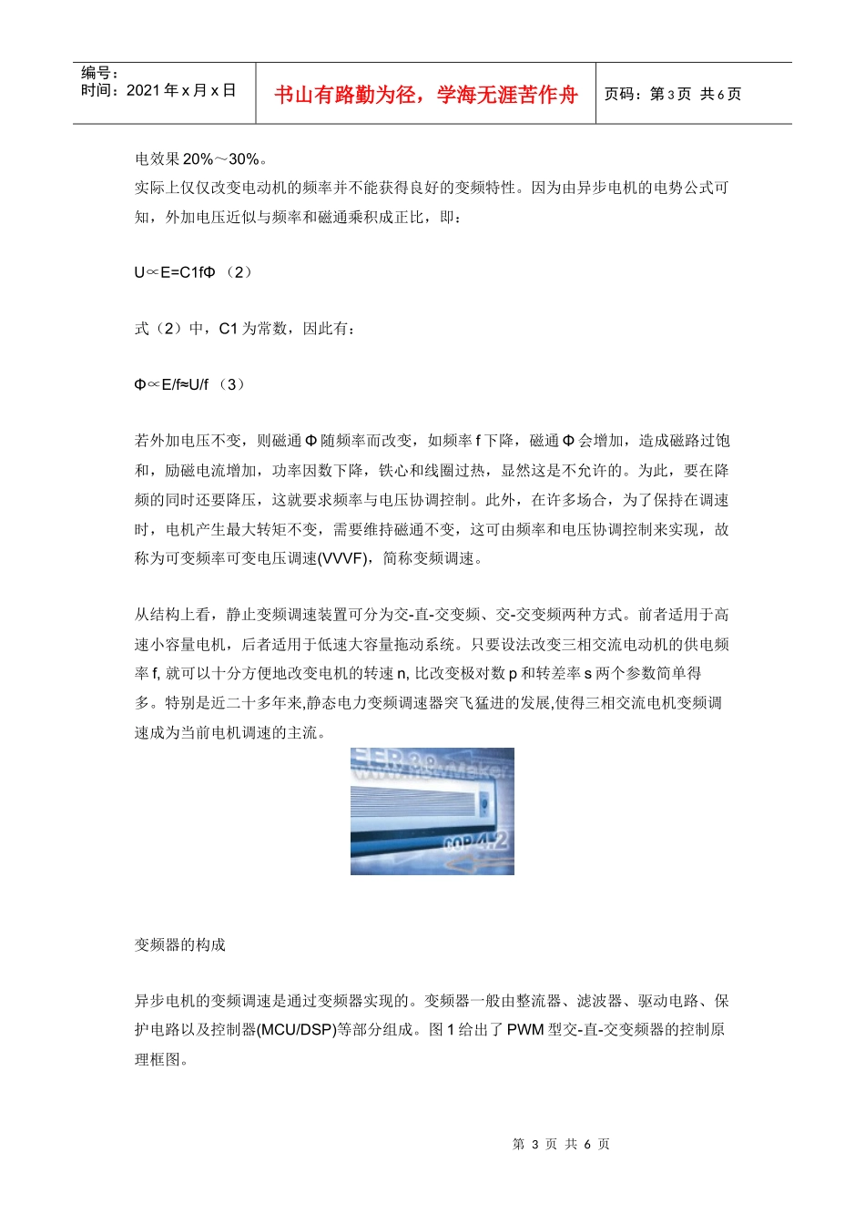 变频调速原理及在家电中的应用_第3页