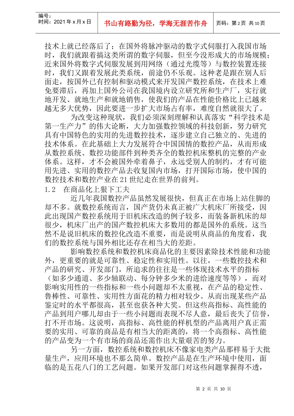 数控技术与产业发展的途径探讨(doc19)_第2页