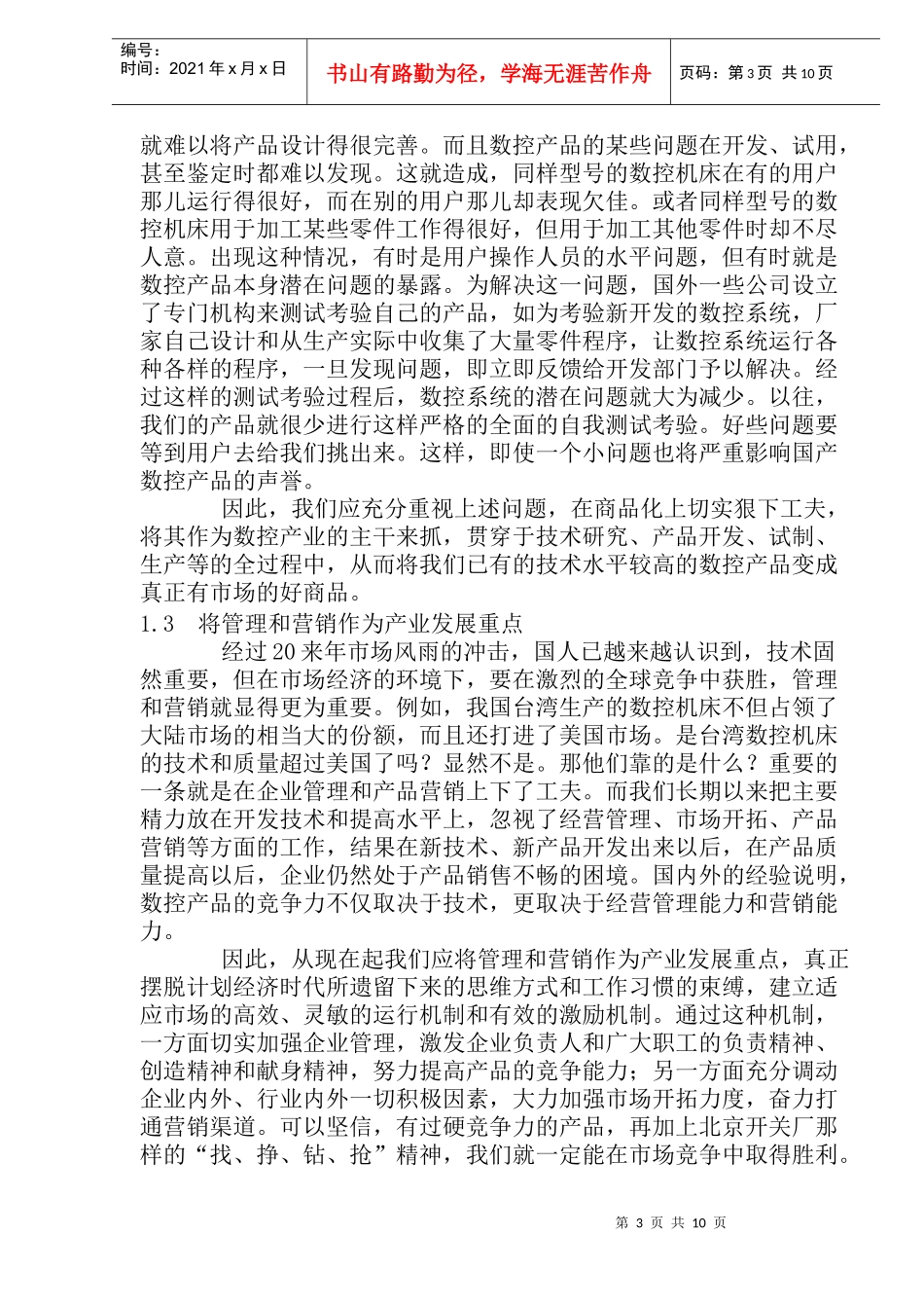 数控技术与产业发展的途径探讨(doc19)_第3页