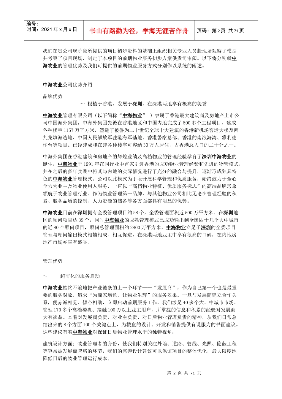 幸福海岸物业管理方案(DOC113页)_第2页
