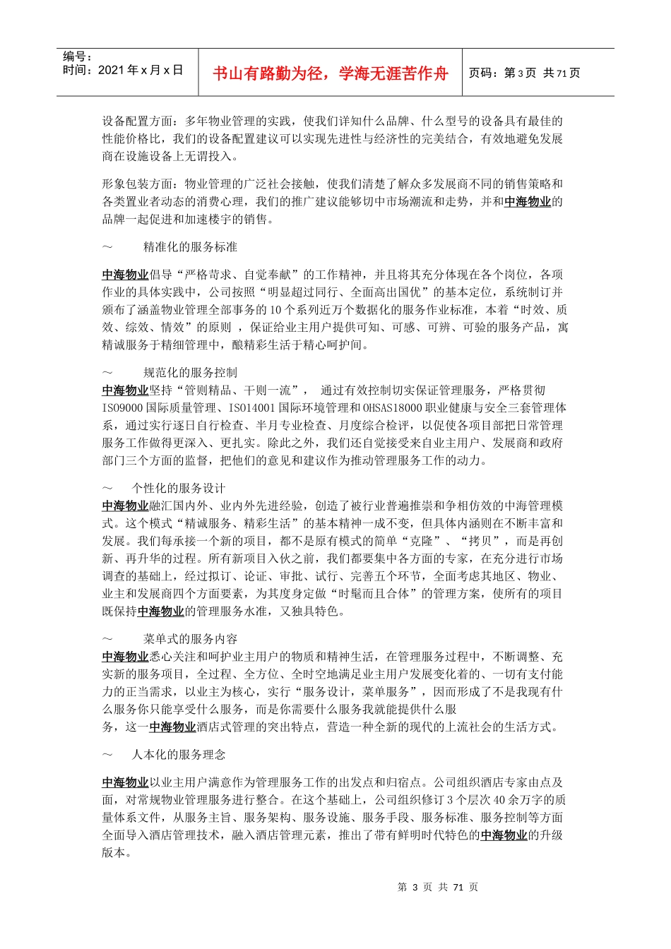 幸福海岸物业管理方案(DOC113页)_第3页