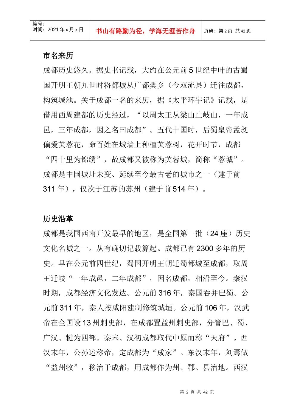 成都市城市总体规划-城市简介_第2页