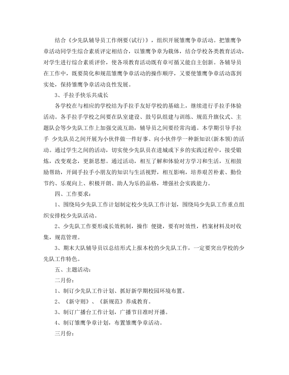 学年度春季小学少先队工作计划 _第2页