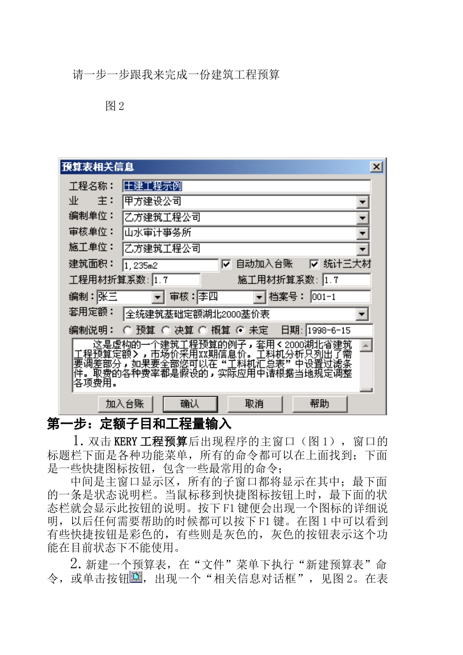 预算软件说明书_第2页