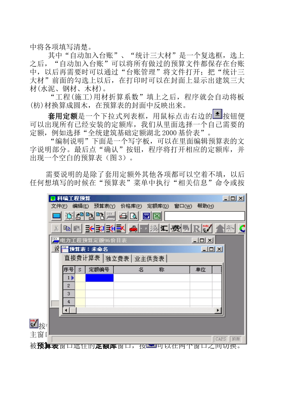 预算软件说明书_第3页