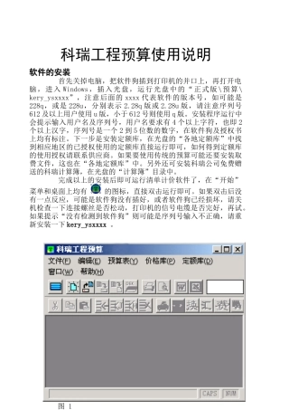 预算软件说明书