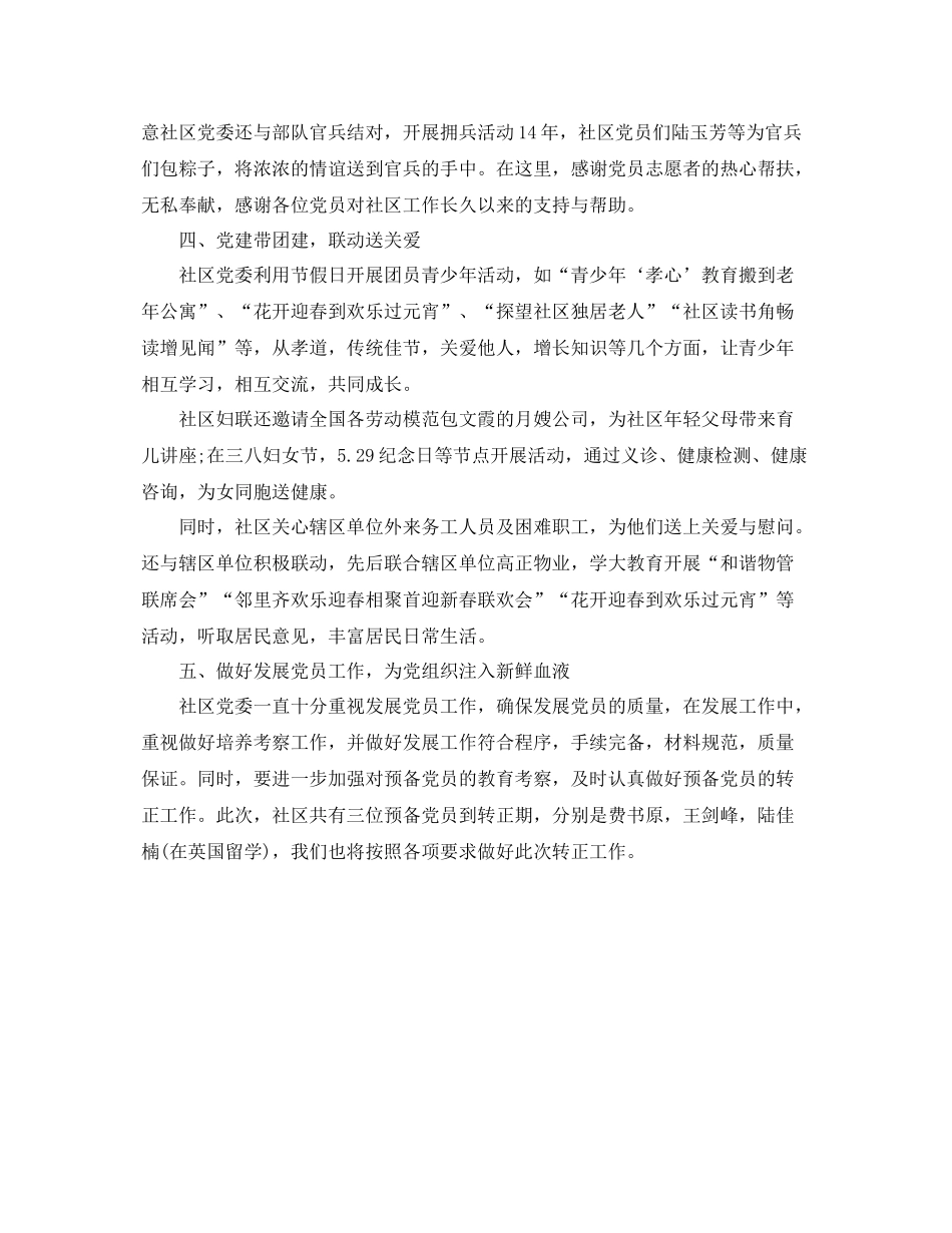 2020年社区党建工作计划开头语样本 _第2页