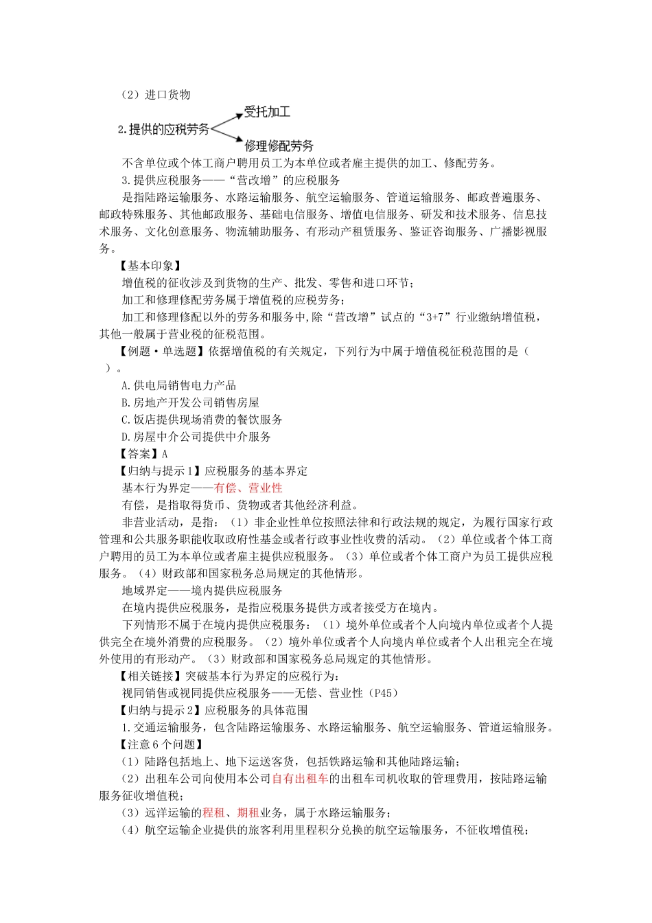 注册会计师消费税讲义_第3页