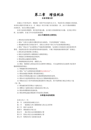 注册会计师消费税讲义