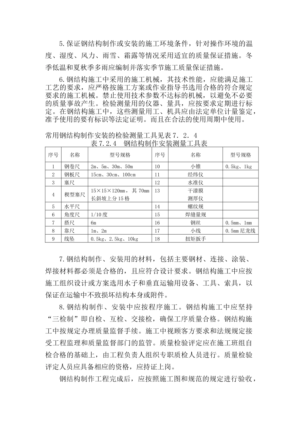 专项质量保证措施_第3页