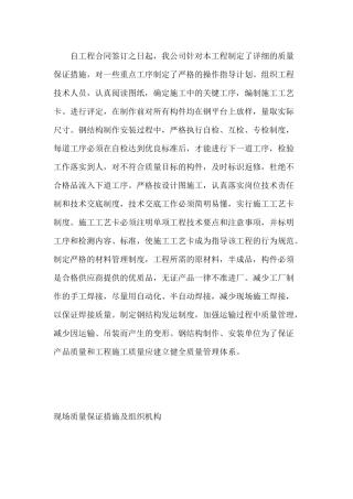 专项质量保证措施