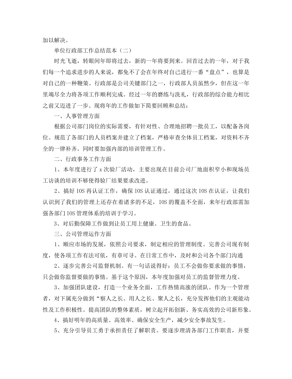 单位行政部工作总结范本 _第2页