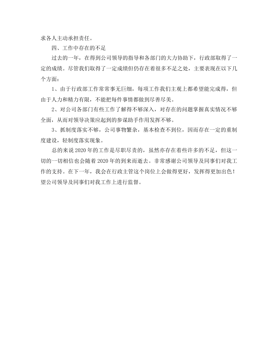 单位行政部工作总结范本 _第3页