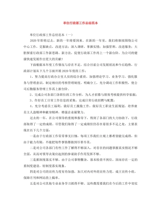 单位行政部工作总结范本 