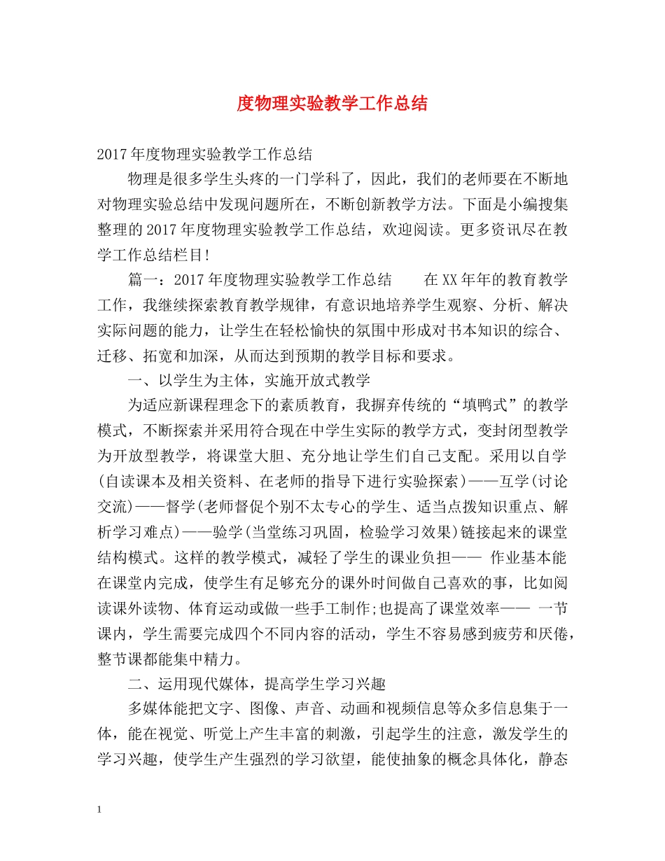 度物理实验教学工作总结 _第1页
