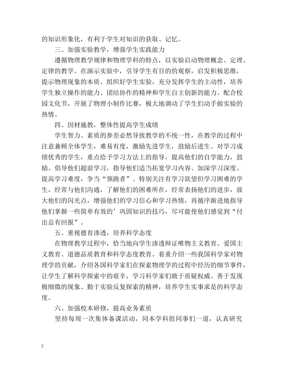 度物理实验教学工作总结 _第2页