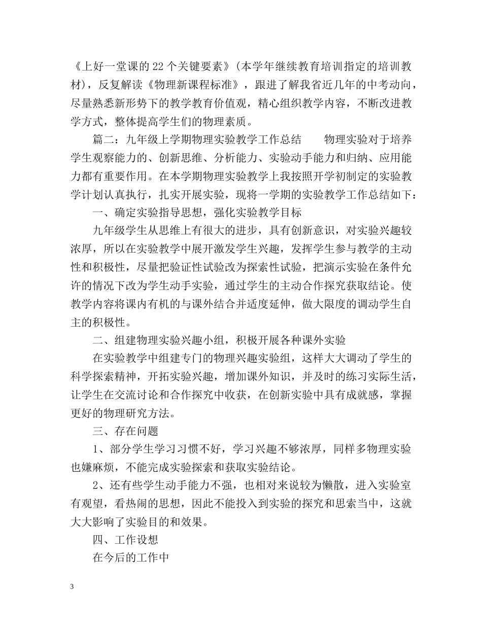 度物理实验教学工作总结 _第3页
