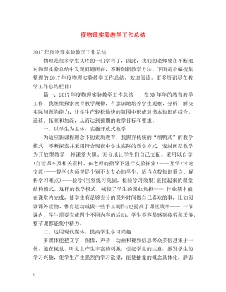 度物理实验教学工作总结 