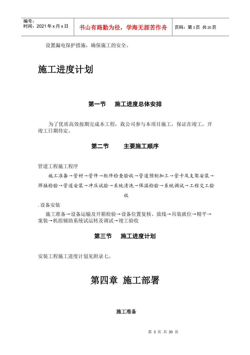 妇幼保健医院多联式空调、新风安装项目施工组织设计方案_第3页