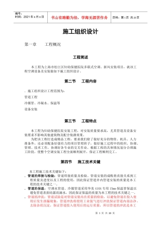 妇幼保健医院多联式空调、新风安装项目施工组织设计方案