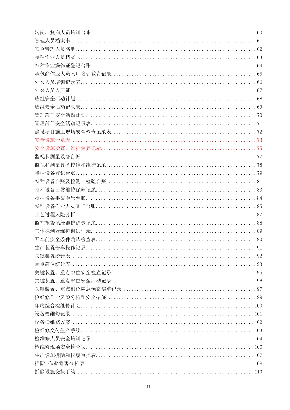 山东成达新能源安全标准化台账、记录汇编_第3页
