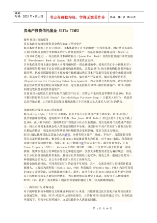 房地产投资信托基金 REITs深度研究资料