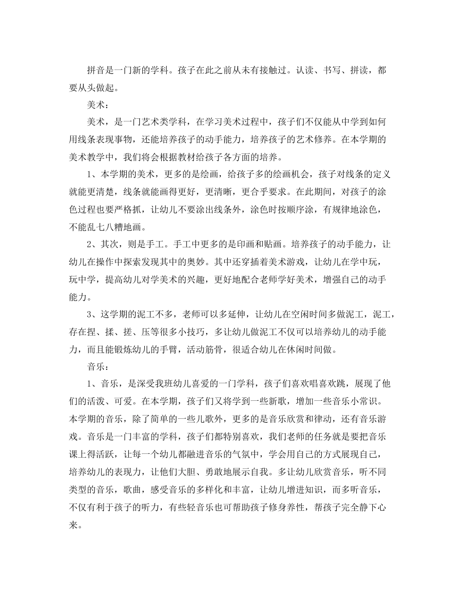 幼儿教师学期初教学计划 _第3页