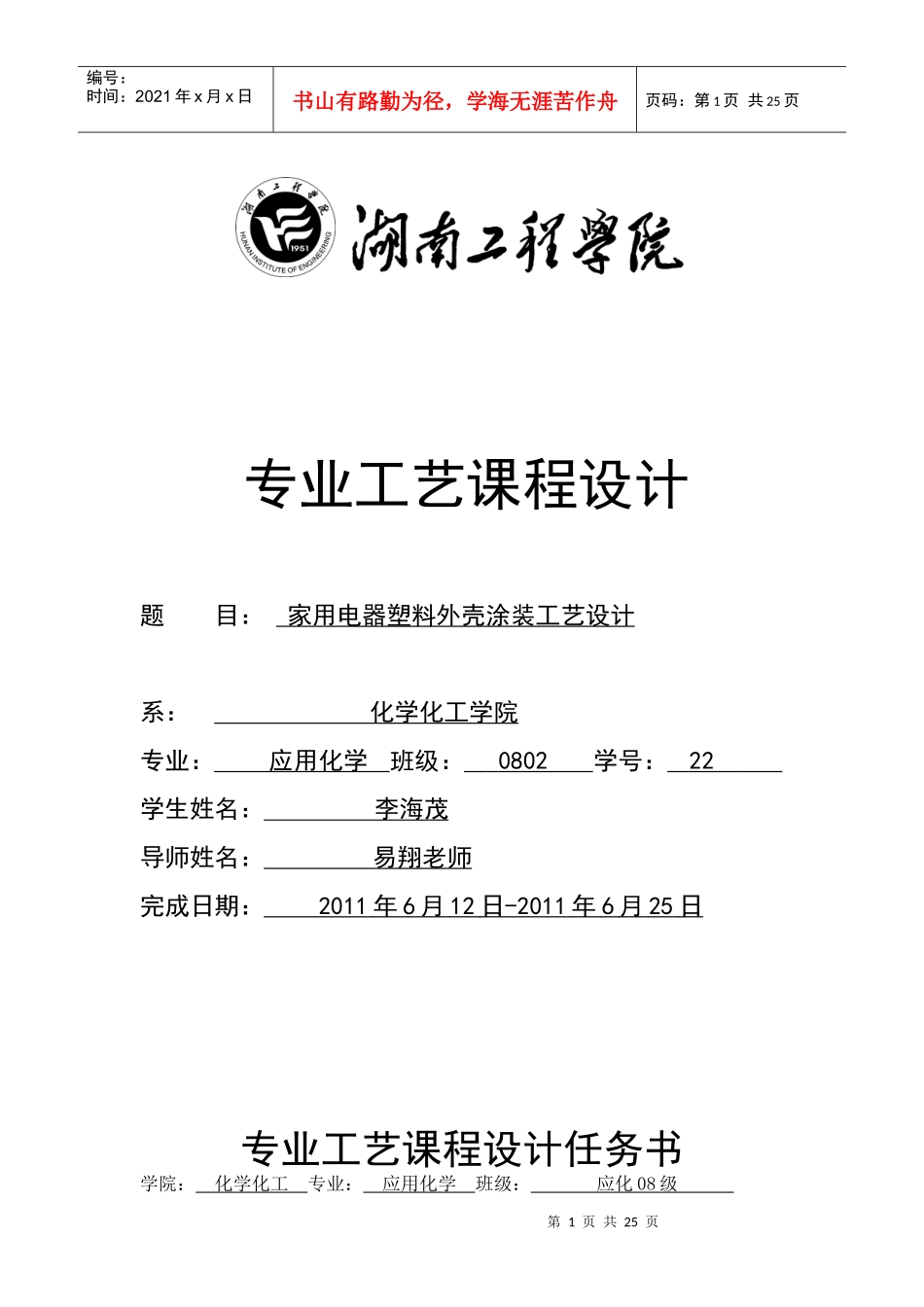 家用电器塑料外壳涂装工艺设计_第1页