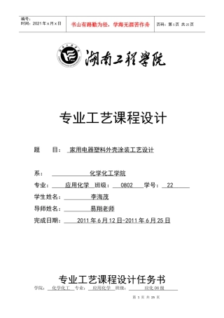 家用电器塑料外壳涂装工艺设计