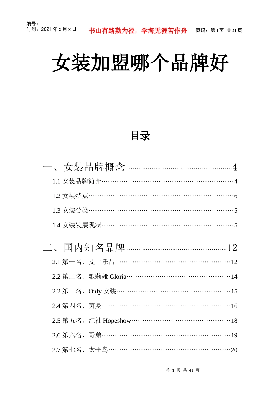 女装加盟哪个品牌好_第1页