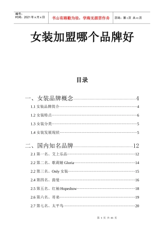 女装加盟哪个品牌好