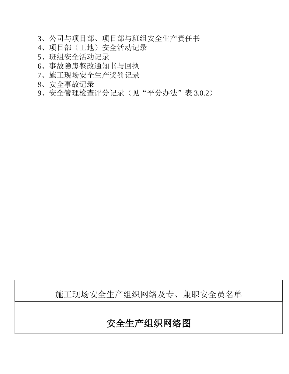 市政工程施工安全台帐范本_第2页