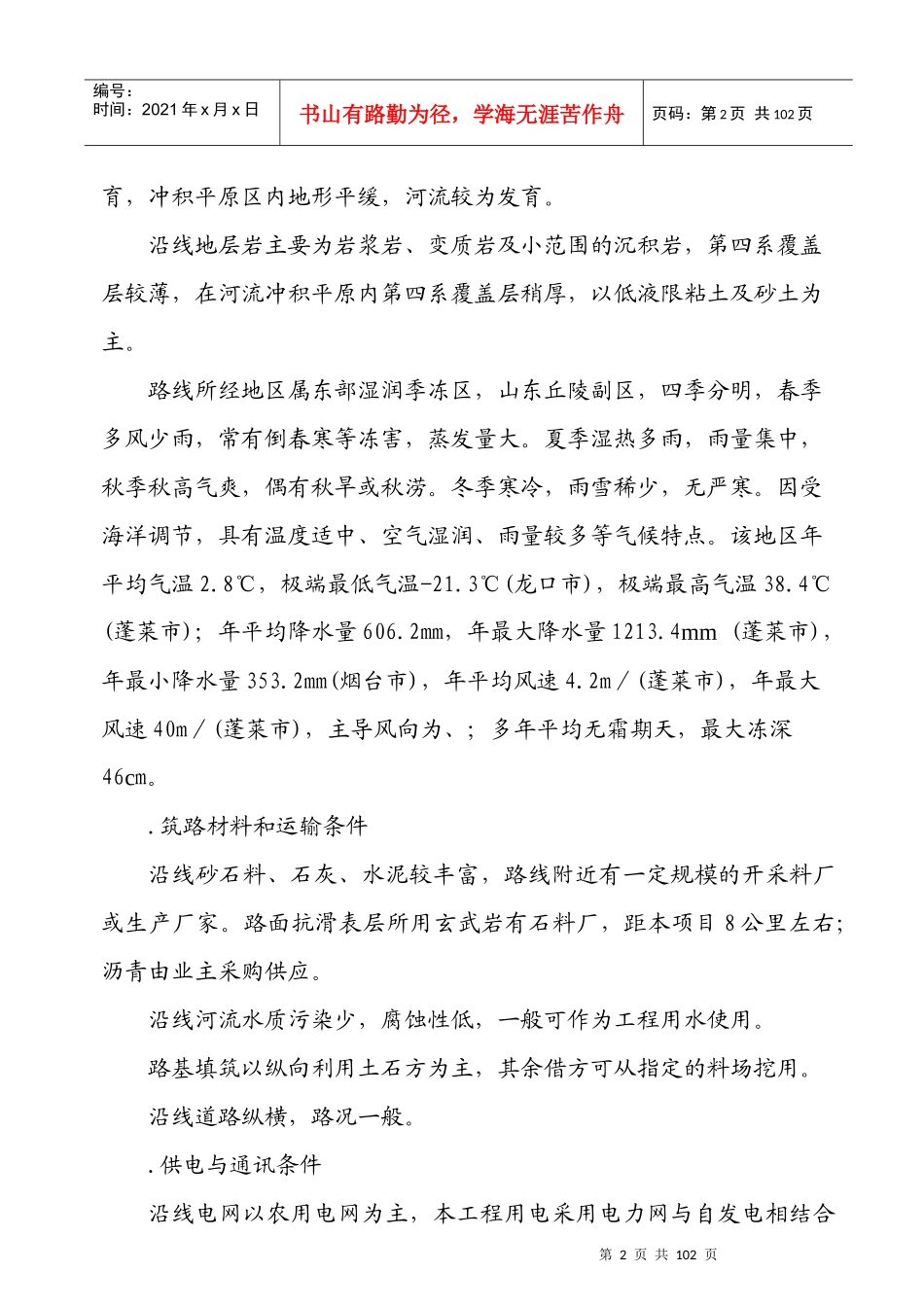 国道206线高速公路工程项目烟台至黄山馆段总体施工组织设计方案_第2页