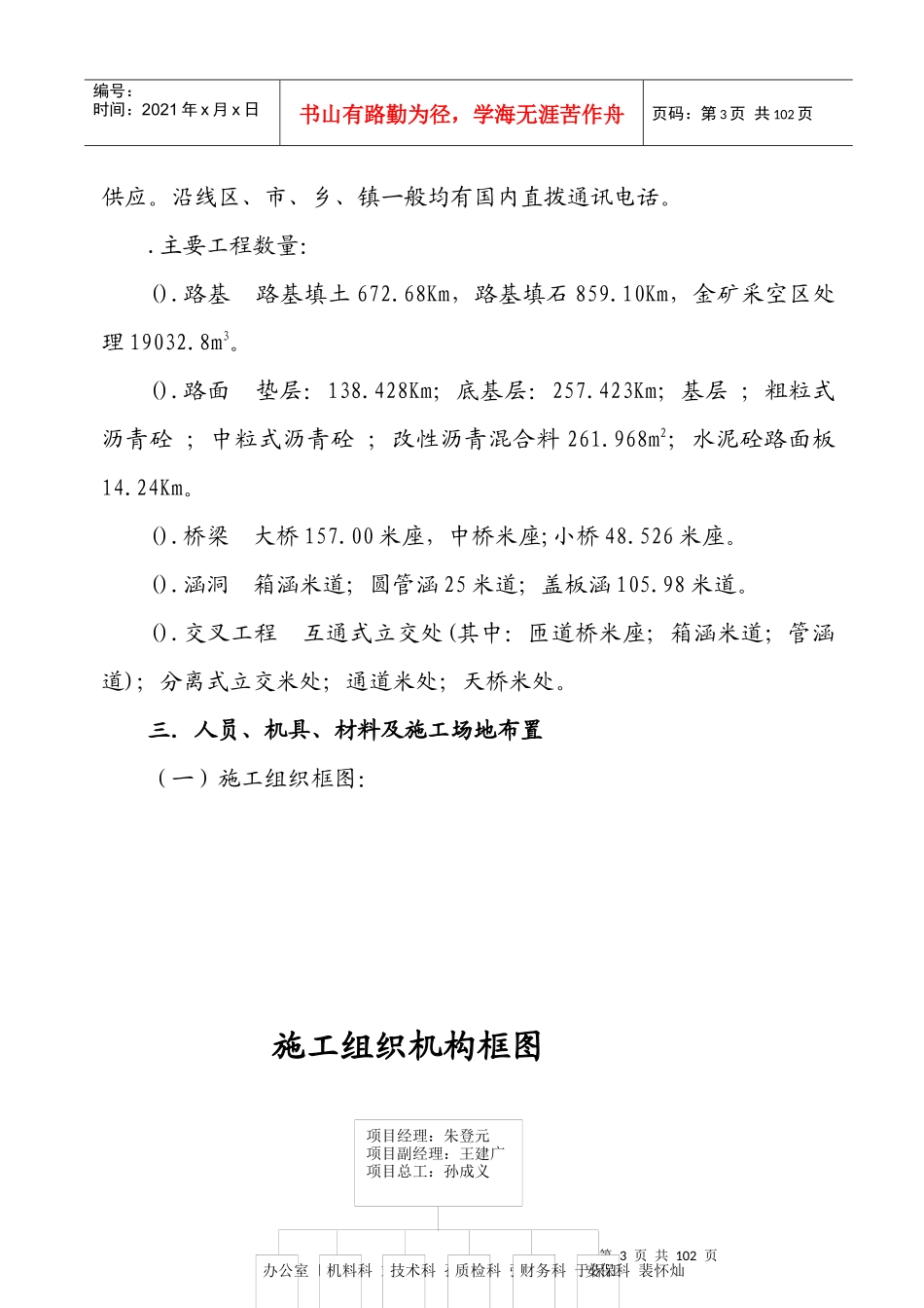 国道206线高速公路工程项目烟台至黄山馆段总体施工组织设计方案_第3页