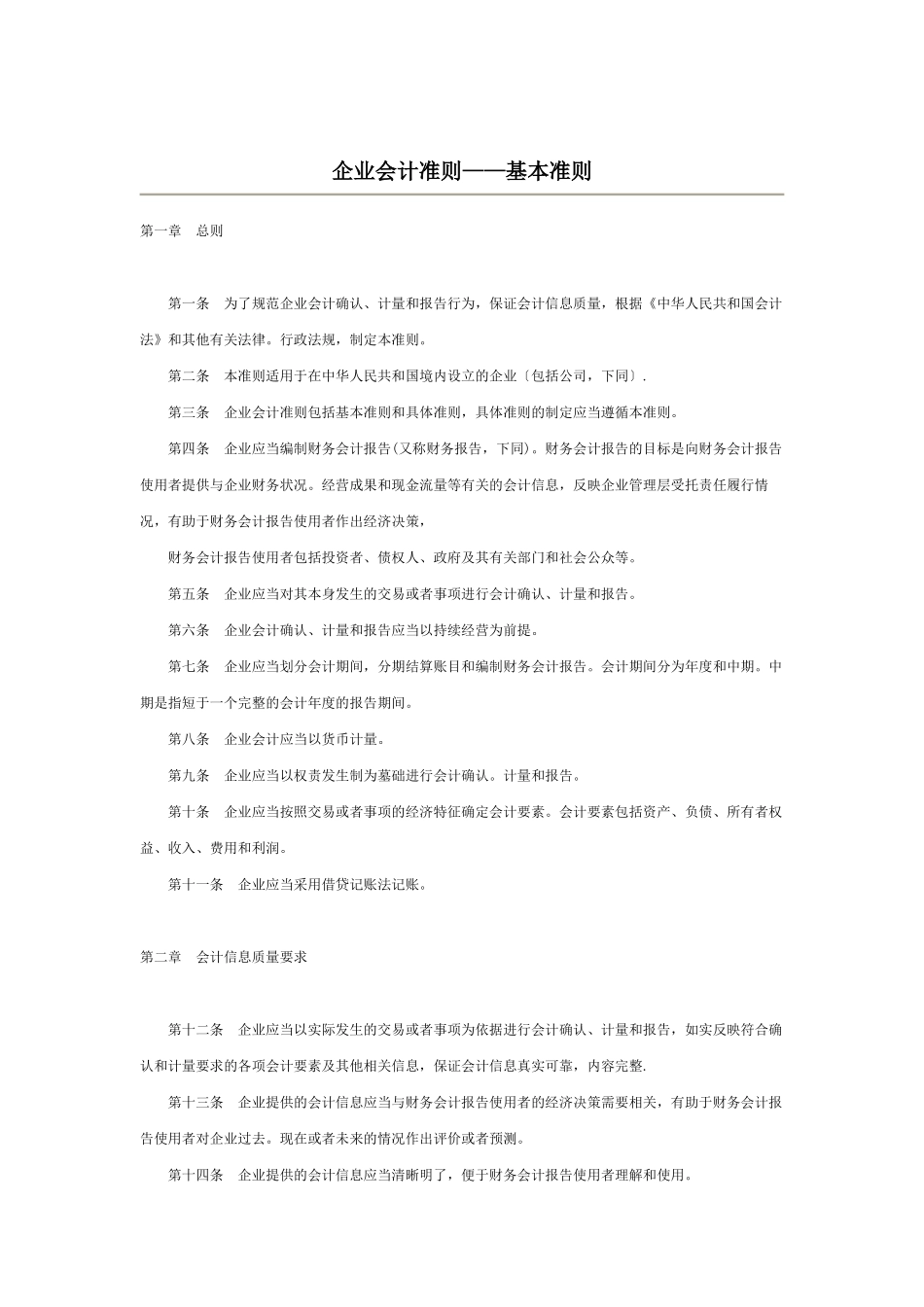 最新企业会计准则(完整版)_第1页