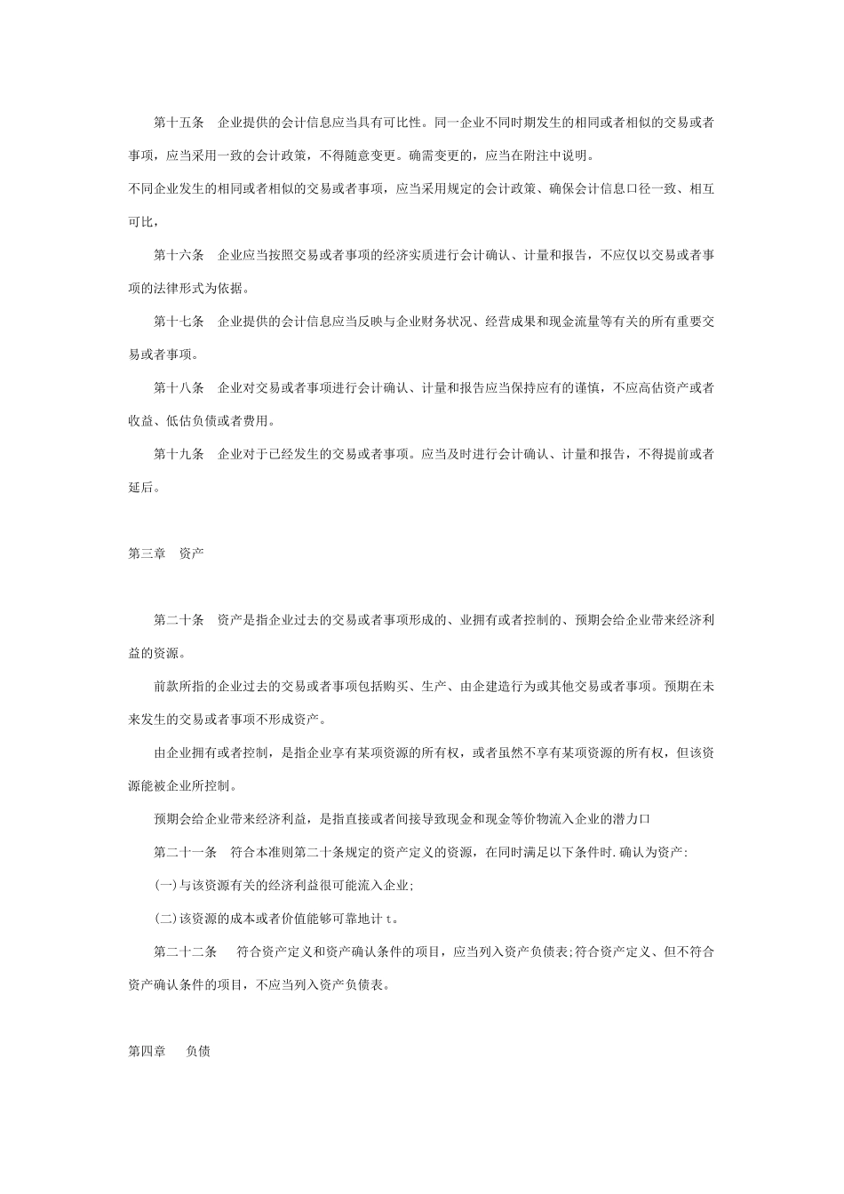 最新企业会计准则(完整版)_第2页