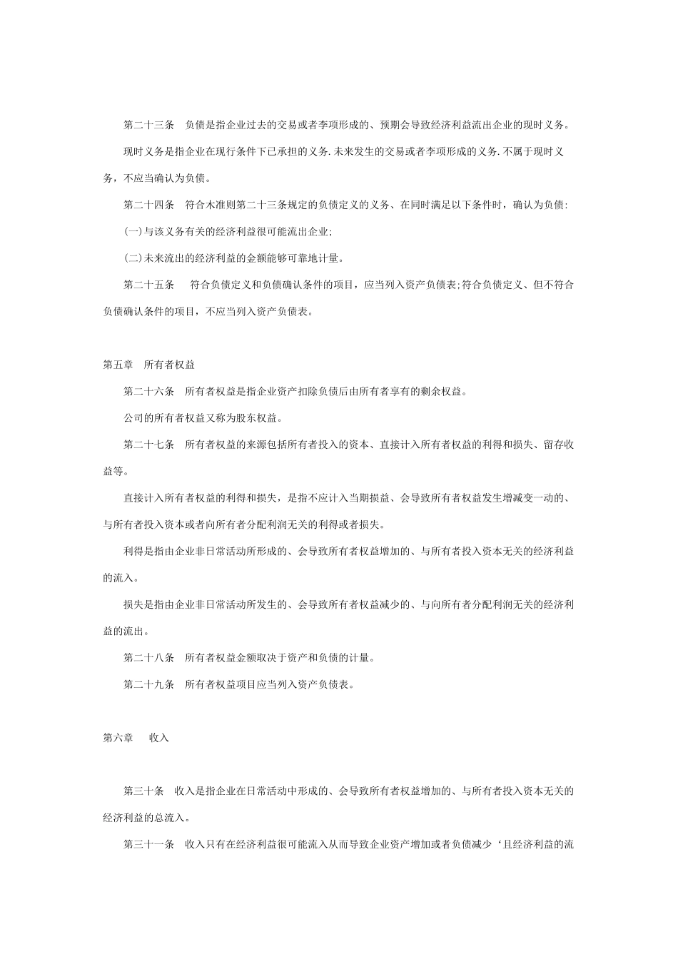 最新企业会计准则(完整版)_第3页