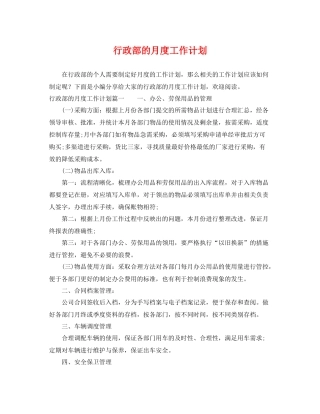 行政部的月度工作计划 