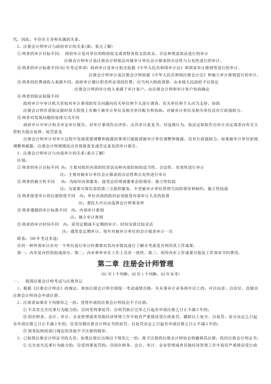 注册会计师审计培训资料_第2页
